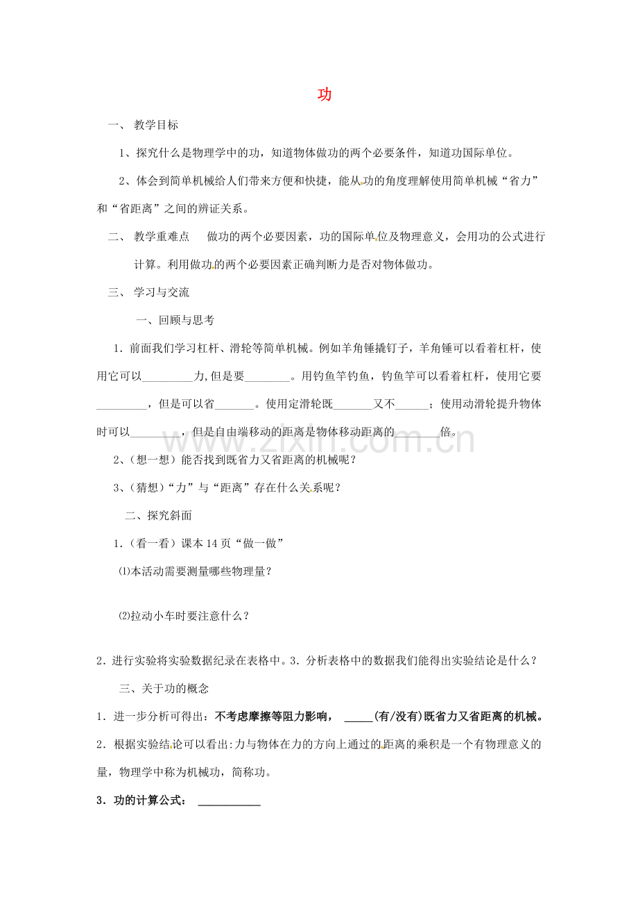 江苏省涟水县红日中学九年级物理全册 11.3 功（第1课时）教案1 （新版）苏科版.doc_第1页