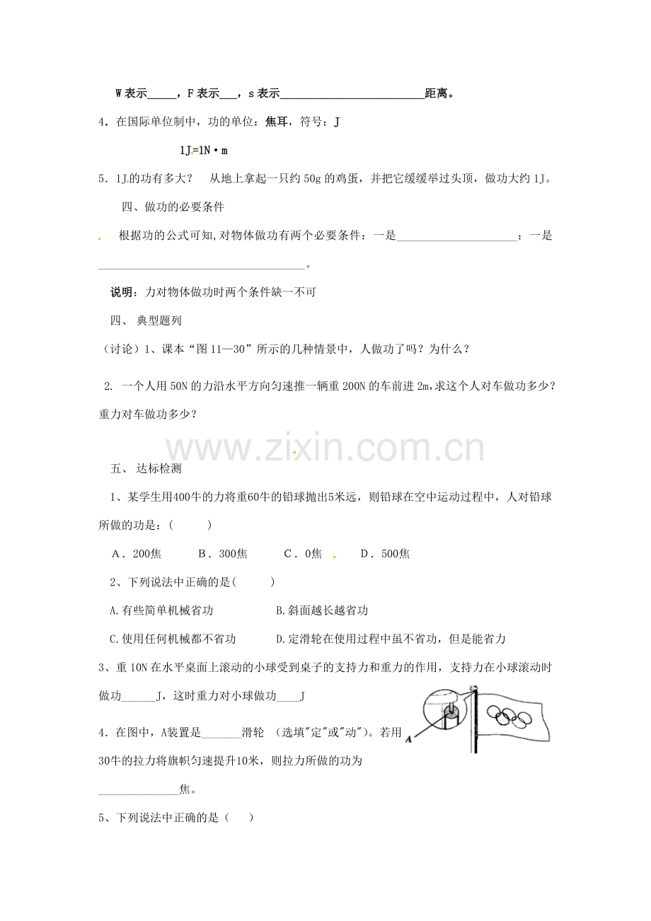 江苏省涟水县红日中学九年级物理全册 11.3 功（第1课时）教案1 （新版）苏科版.doc_第2页