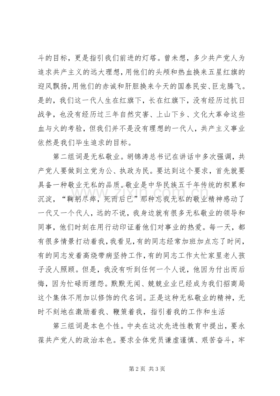 我为党旗添光彩立足岗位作贡献爱国演讲稿.docx_第2页