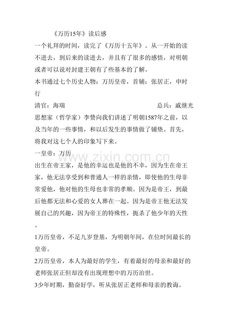 万历15年读后感.doc_第1页