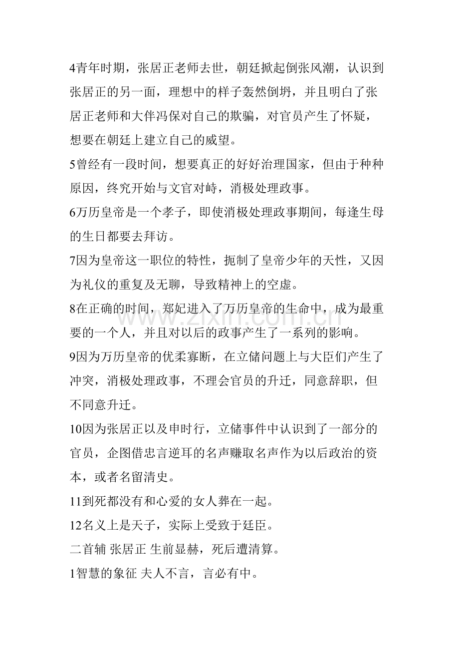 万历15年读后感.doc_第2页