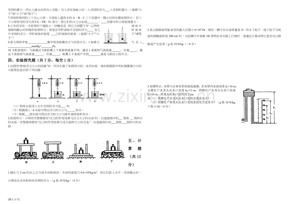 大湾中学2012-2013(上)第三次月考九年级物理试卷.doc_第2页