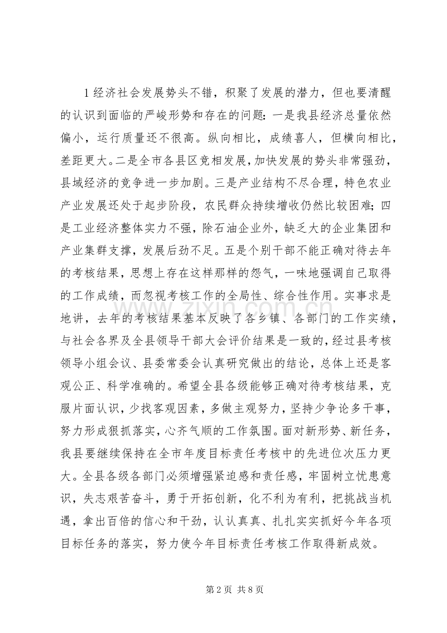 在全县年度目标责任考核工作会议上的讲话发言.docx_第2页