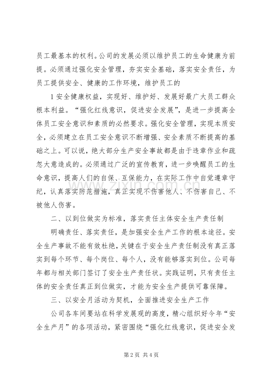 XX工业园XX年安全生产动员讲话发言.docx_第2页