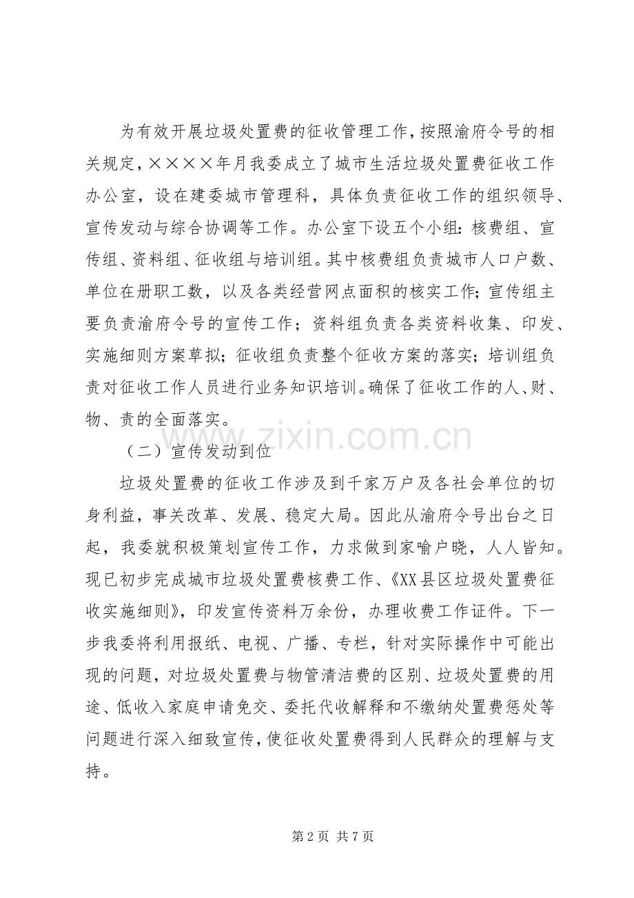 建委垃圾处置费动员会讲话发言.docx_第2页
