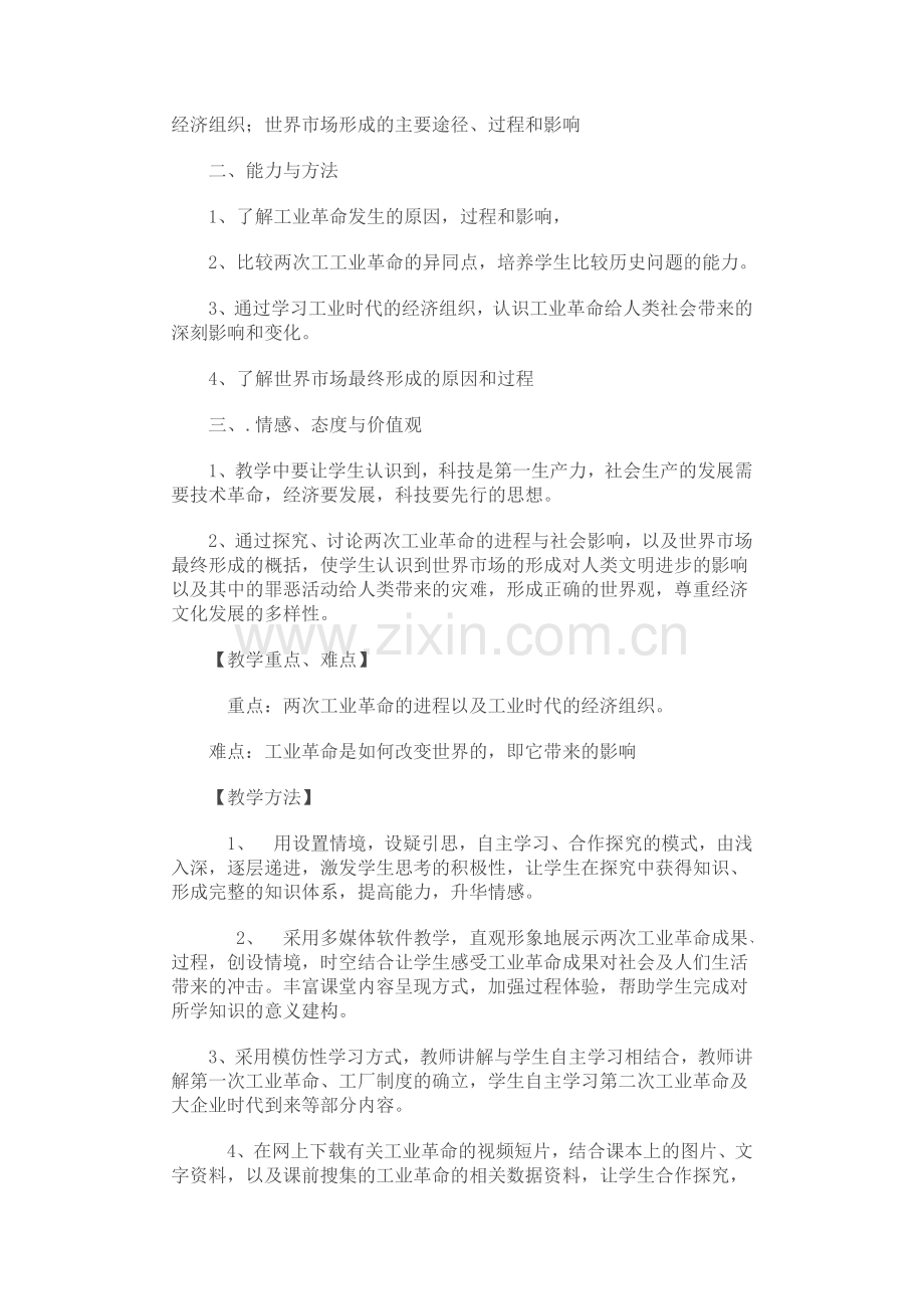 改变世界的工业革命教学设计.doc_第2页