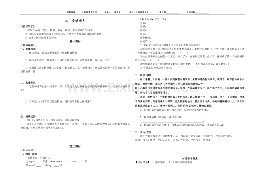 《女娲造人》同步练习.doc_第1页