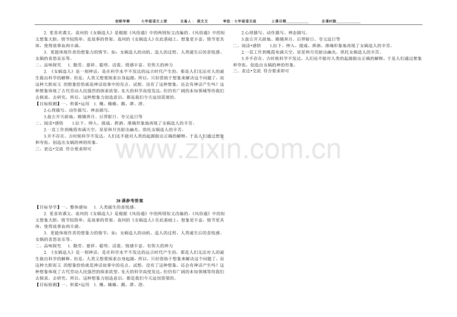 《女娲造人》同步练习.doc_第2页