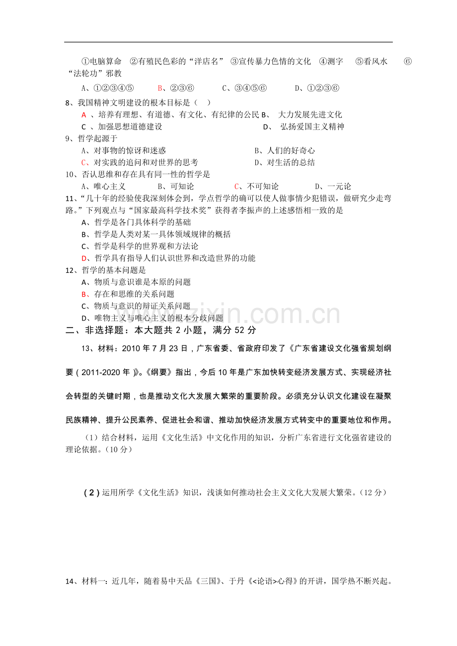 广东省惠阳高级中学2010-2011学年度高二政治上学期第二次段考新人教版.doc_第2页