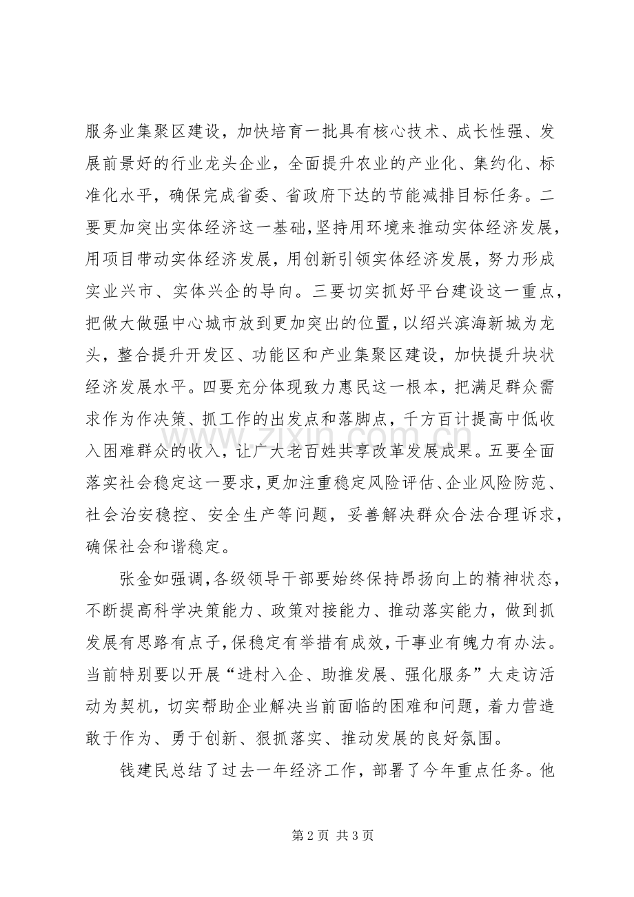 全市经济工作会议结束的的讲话稿.docx_第2页