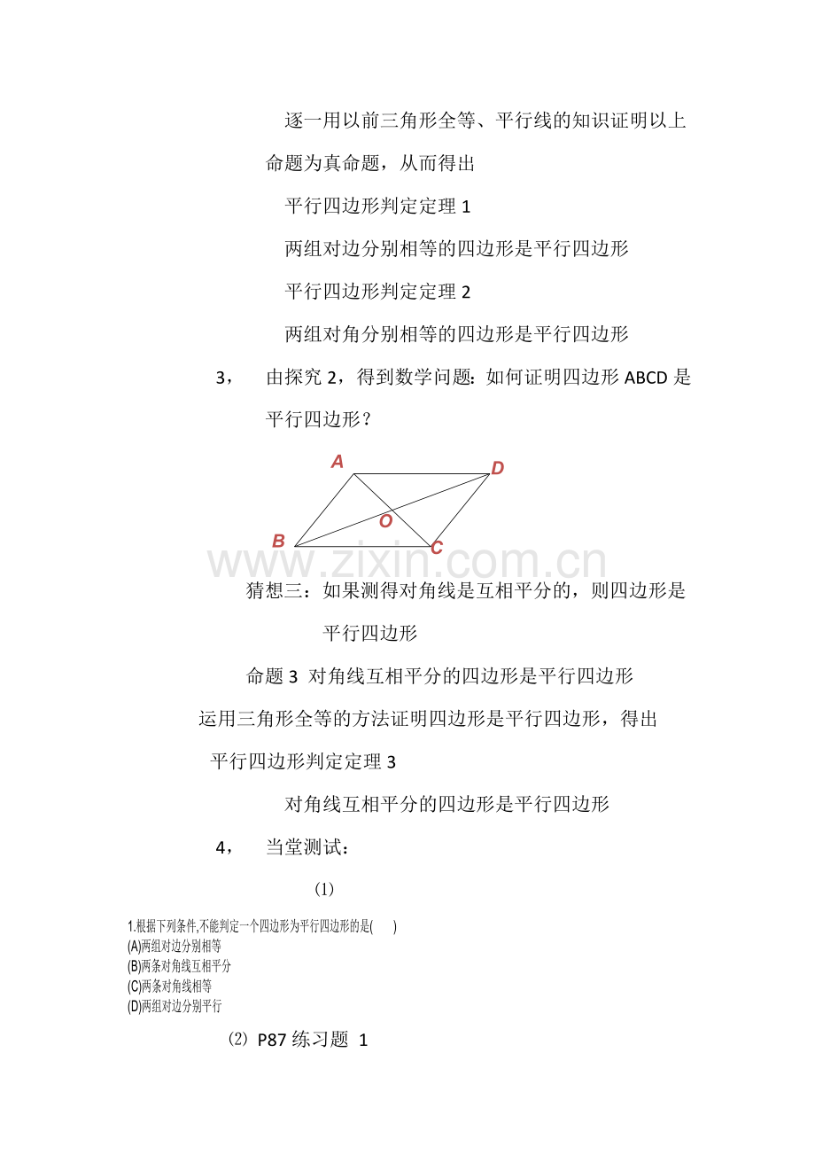 平行四边形的判定（1）教案.docx_第2页