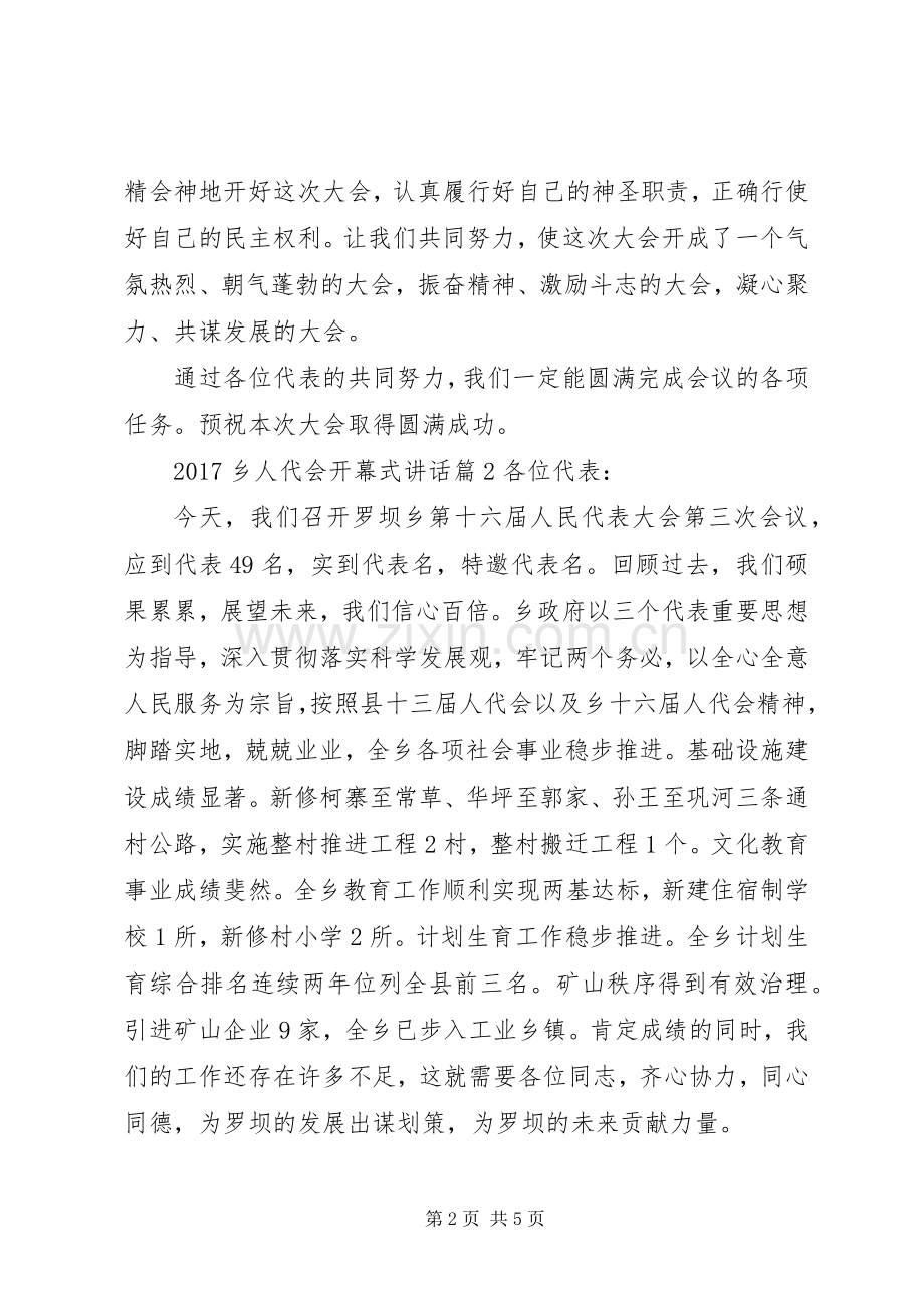 20XX年乡人代会开幕式讲话发言.docx_第2页