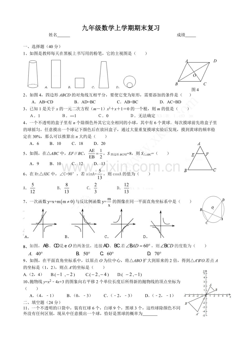 九年级数学上册期末测试题.doc_第1页