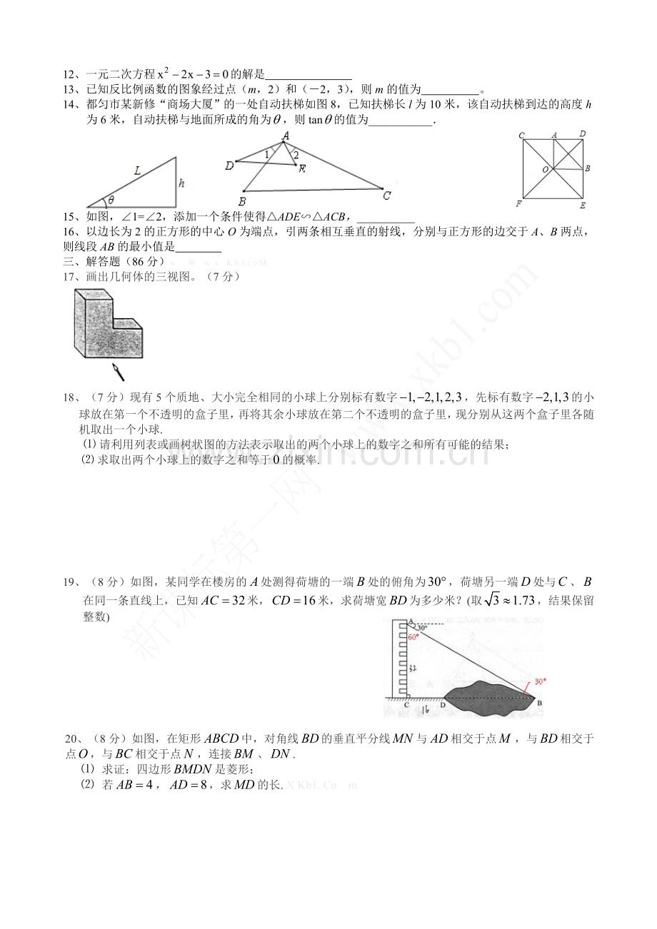 九年级数学上册期末测试题.doc_第2页