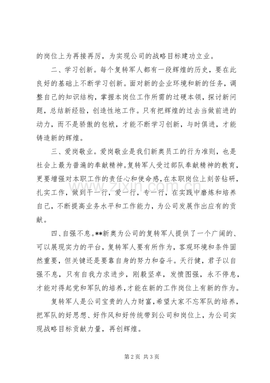 在优秀复转军人表彰座谈会上的讲话发言_1.docx_第2页