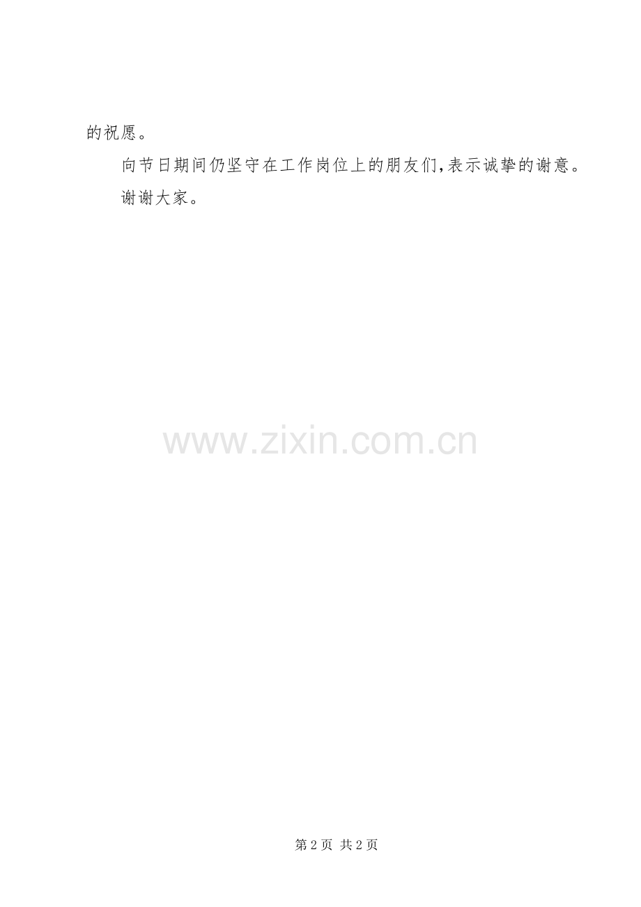 公司企业庆国庆领导讲话发言稿.docx_第2页