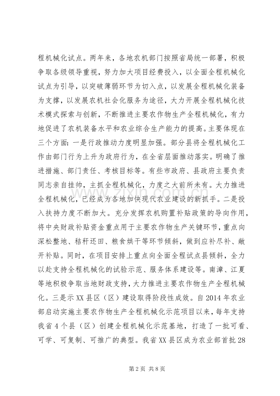 刘长华同志在全省主要农作物生产全程机械化现场推进活动上的讲话发言.docx_第2页
