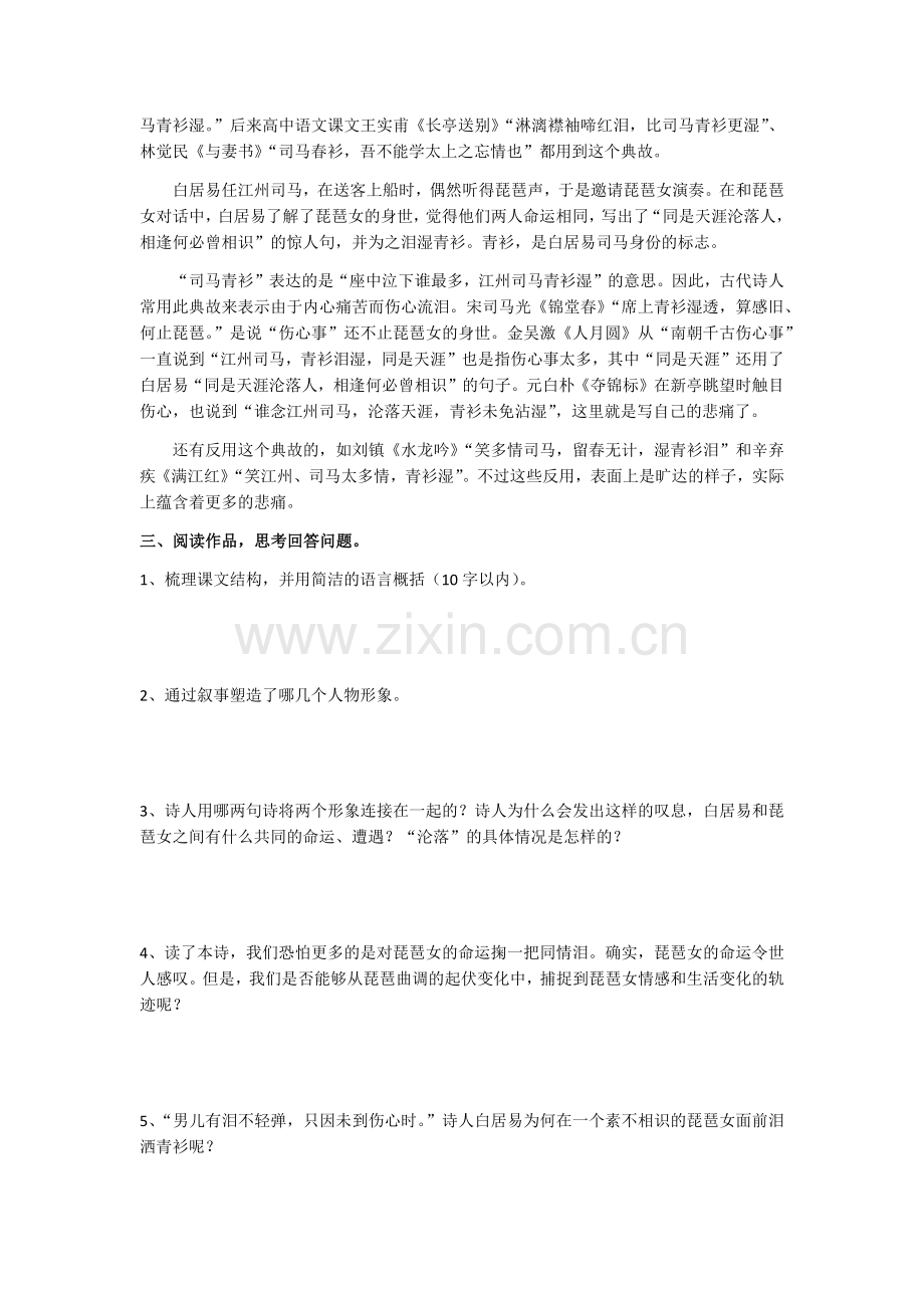 二十二琵琶行(并序).docx_第2页