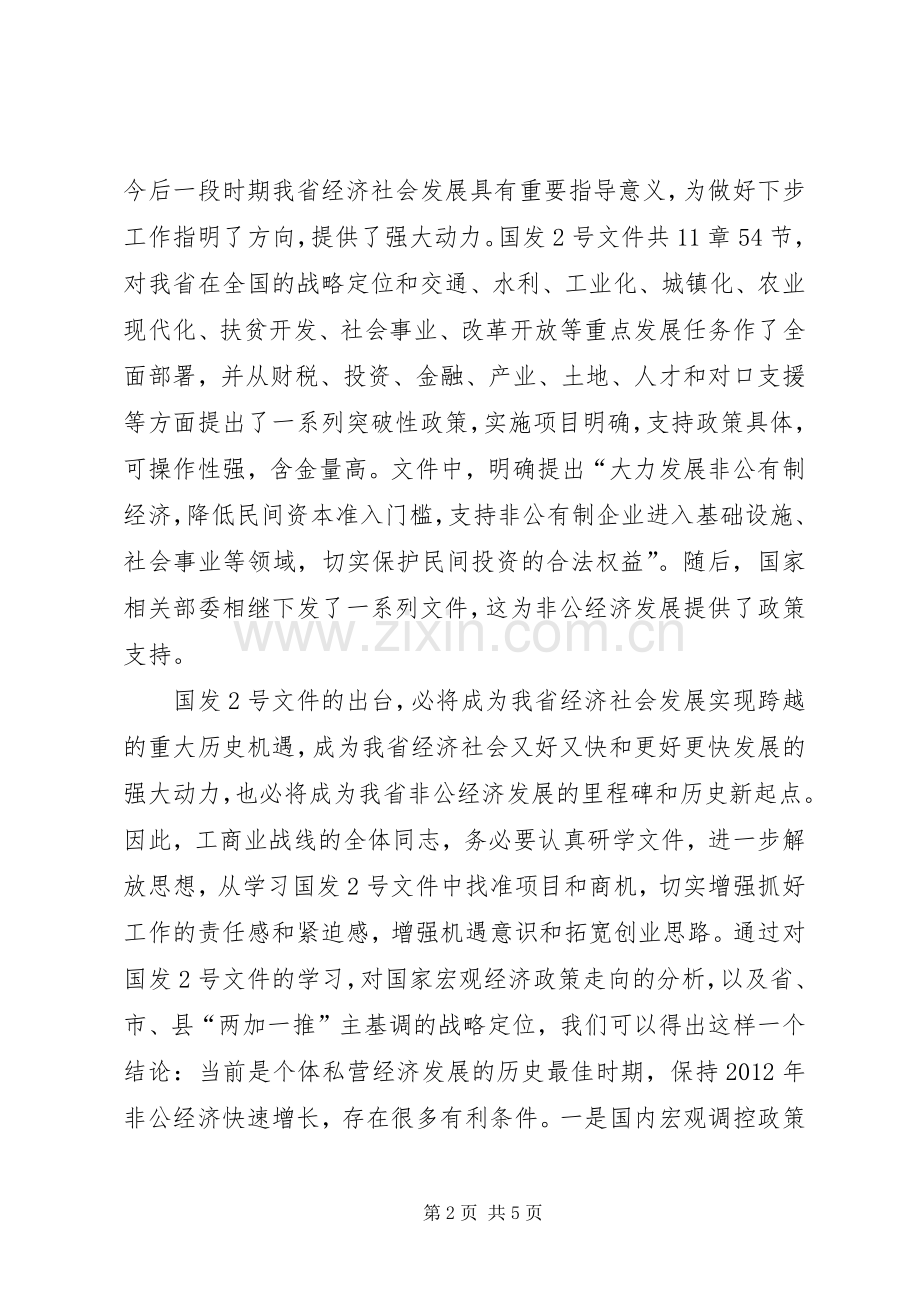 副县长在全县非公经济“文明诚信单位”表彰会上的讲话发言.docx_第2页