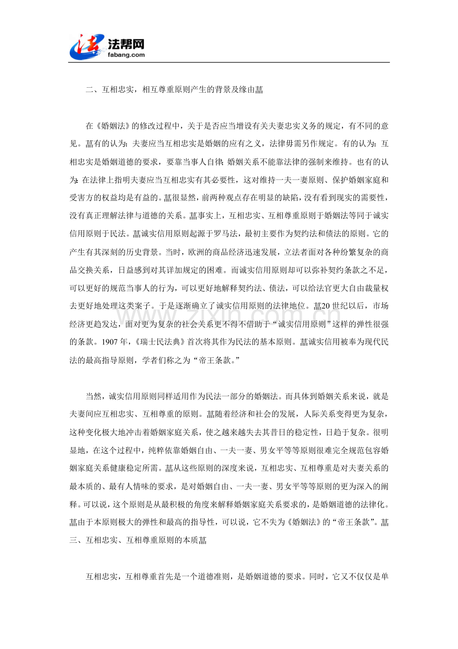 “夫妻应当互相忠实,互相尊重”原则解析.doc_第2页