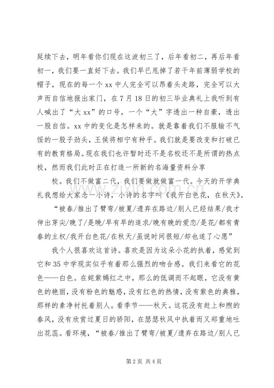 初中秋季开学典礼讲话发言稿.docx_第2页