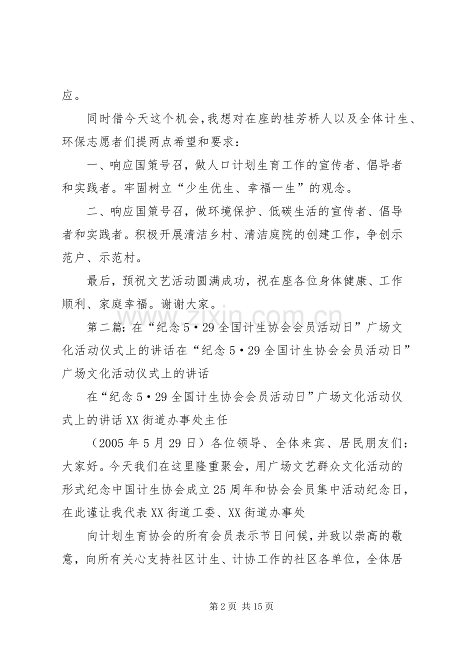 在桂芳桥村纪念5.29活动上的讲话发言.docx_第2页