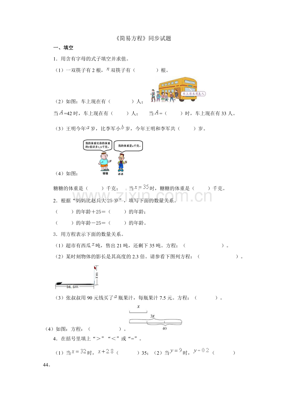 《简易方程》单元练习题.doc_第1页