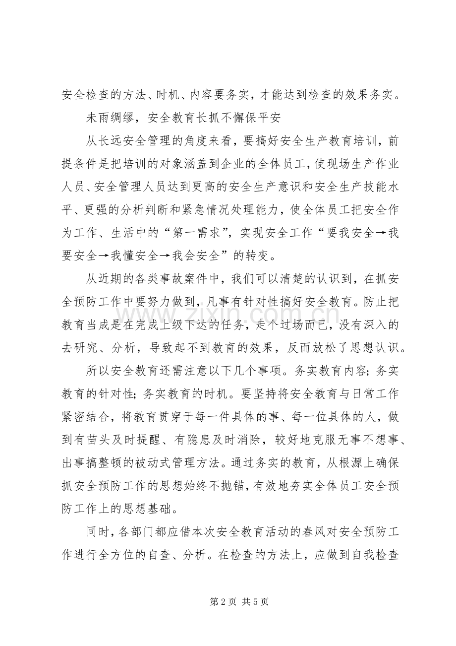 企业安全教育的的讲话稿.docx_第2页