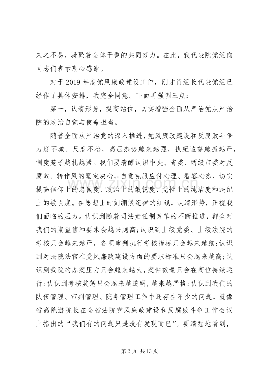 XX年全面从严治党工作会议暨开展“两大活动”动员大会讲话发言稿.docx_第2页