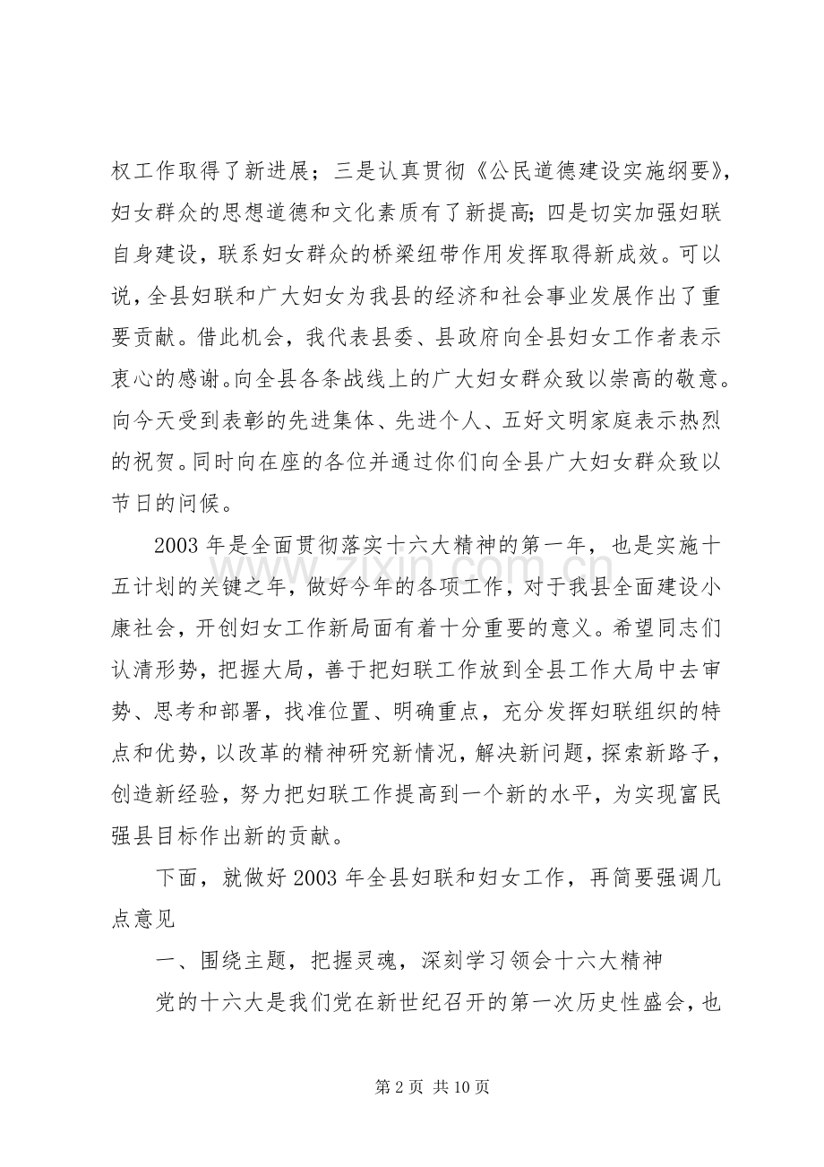 在全县妇女表彰会上的讲话发言.docx_第2页