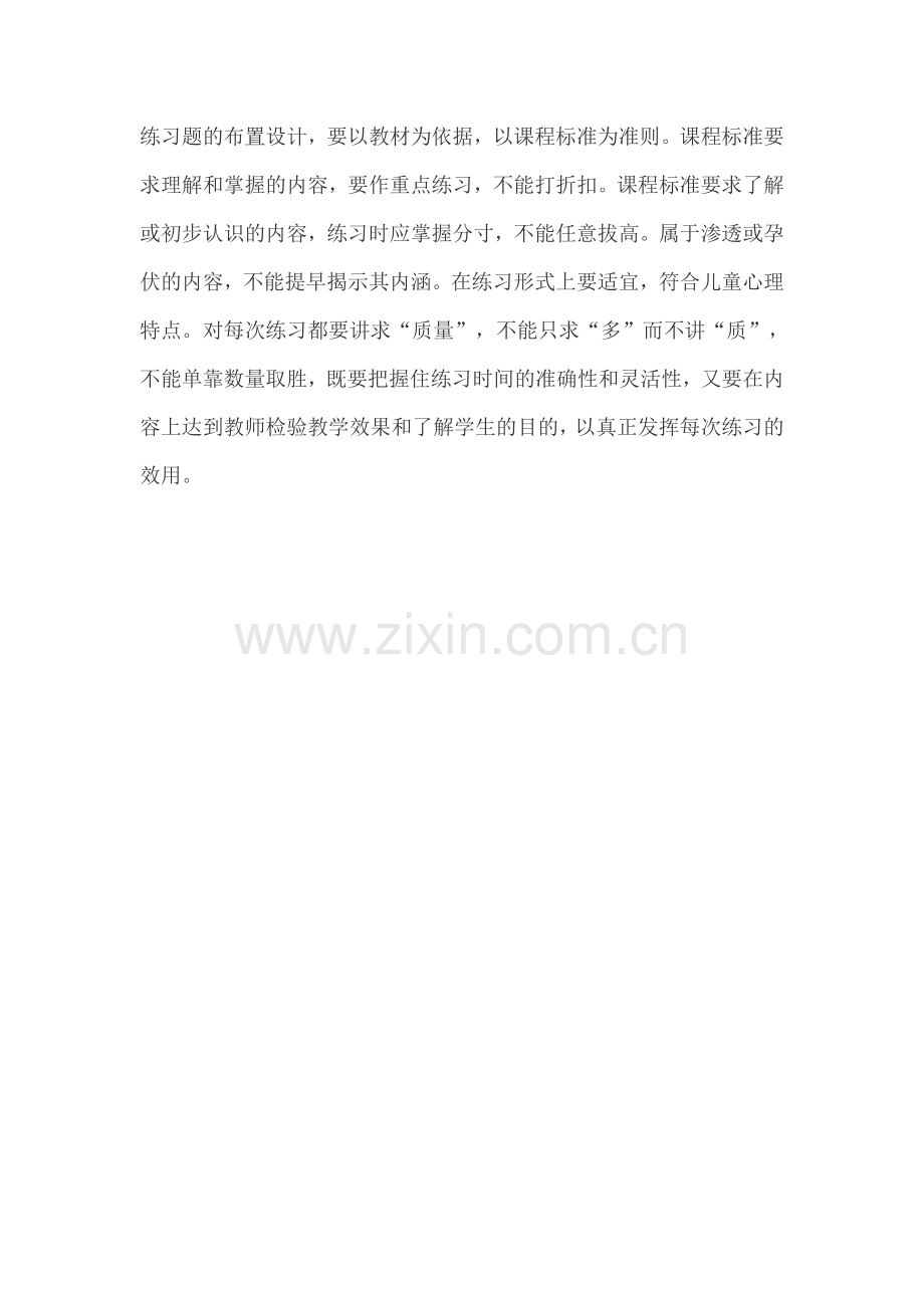 布置数学习题的“秘密”.doc_第2页