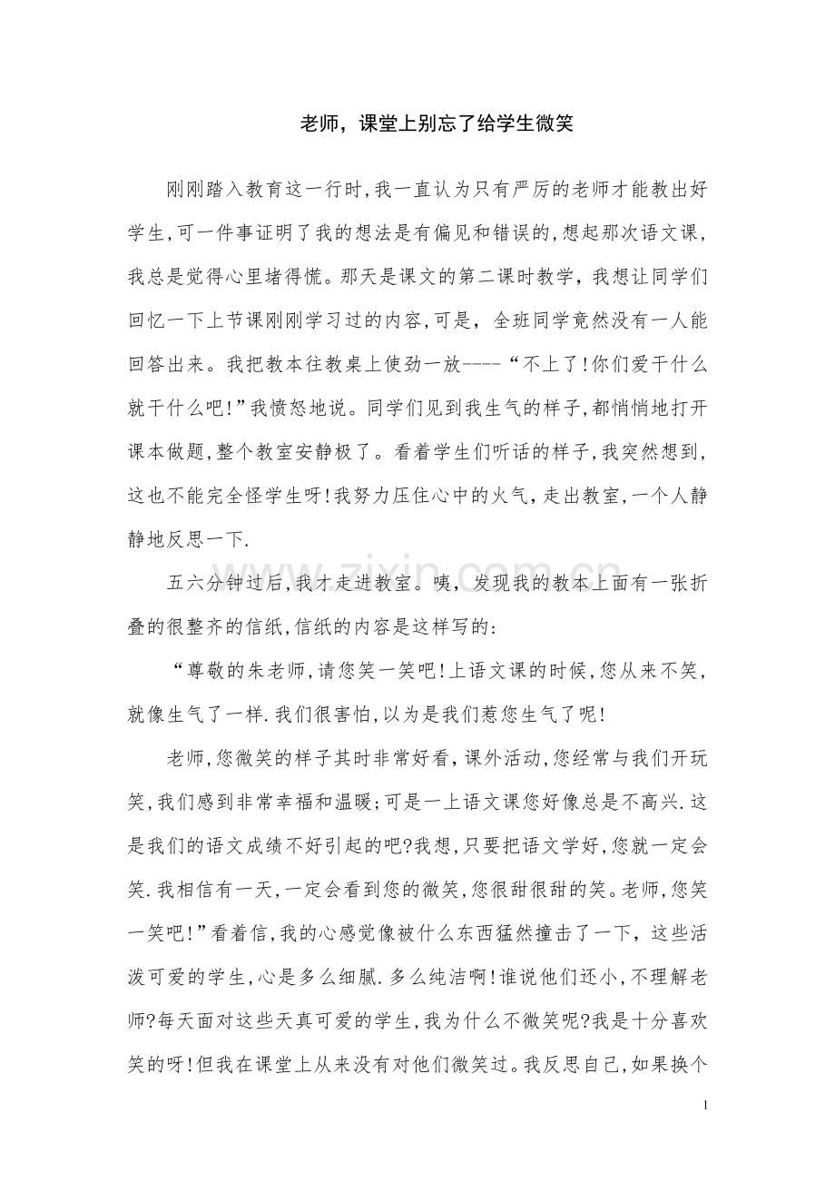 课堂上别忘给学生微笑.doc_第1页