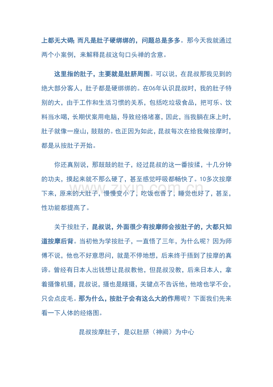 为什么说肚子软如棉百病都不缠.doc_第2页