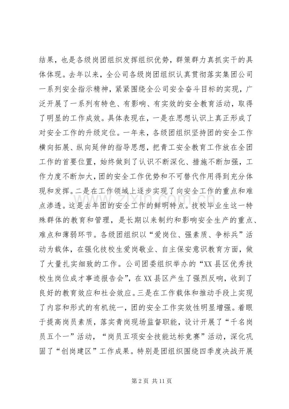 在公司团委安全工作部署会上的讲话发言.docx_第2页