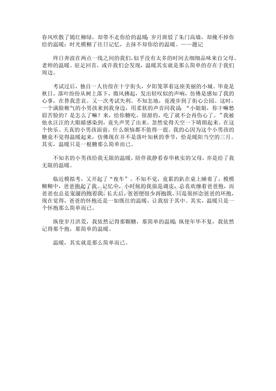 春风吹散了嫣红柳绿.doc_第1页