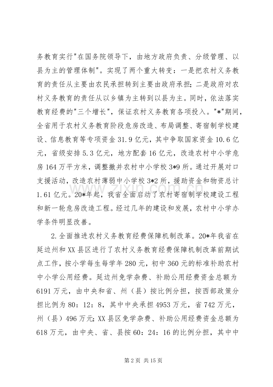 农村教育工作水平提升工作讲话发言.docx_第2页