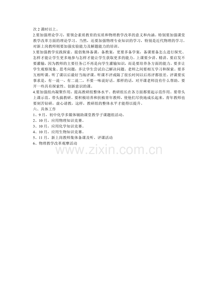讴乐中学综合理科教研组工作计划.doc_第2页