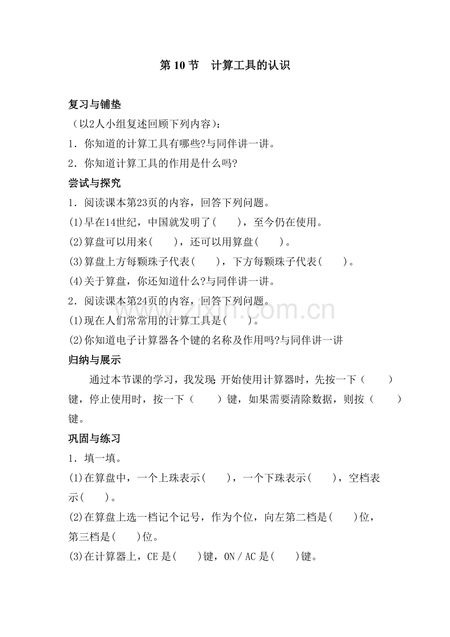 第10节计算工具的认识.doc_第1页