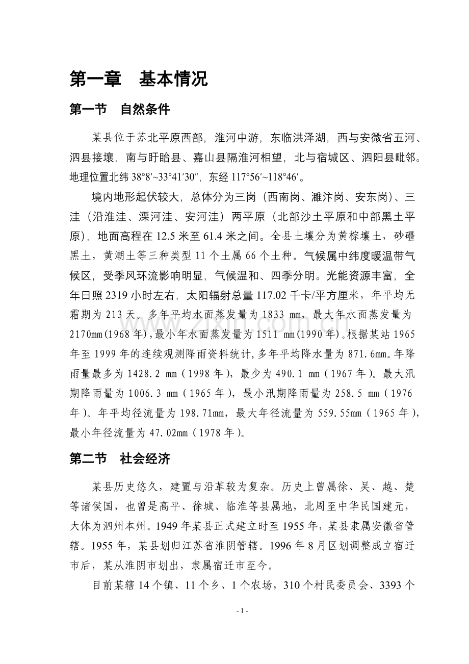 河道疏浚设计.docx_第1页