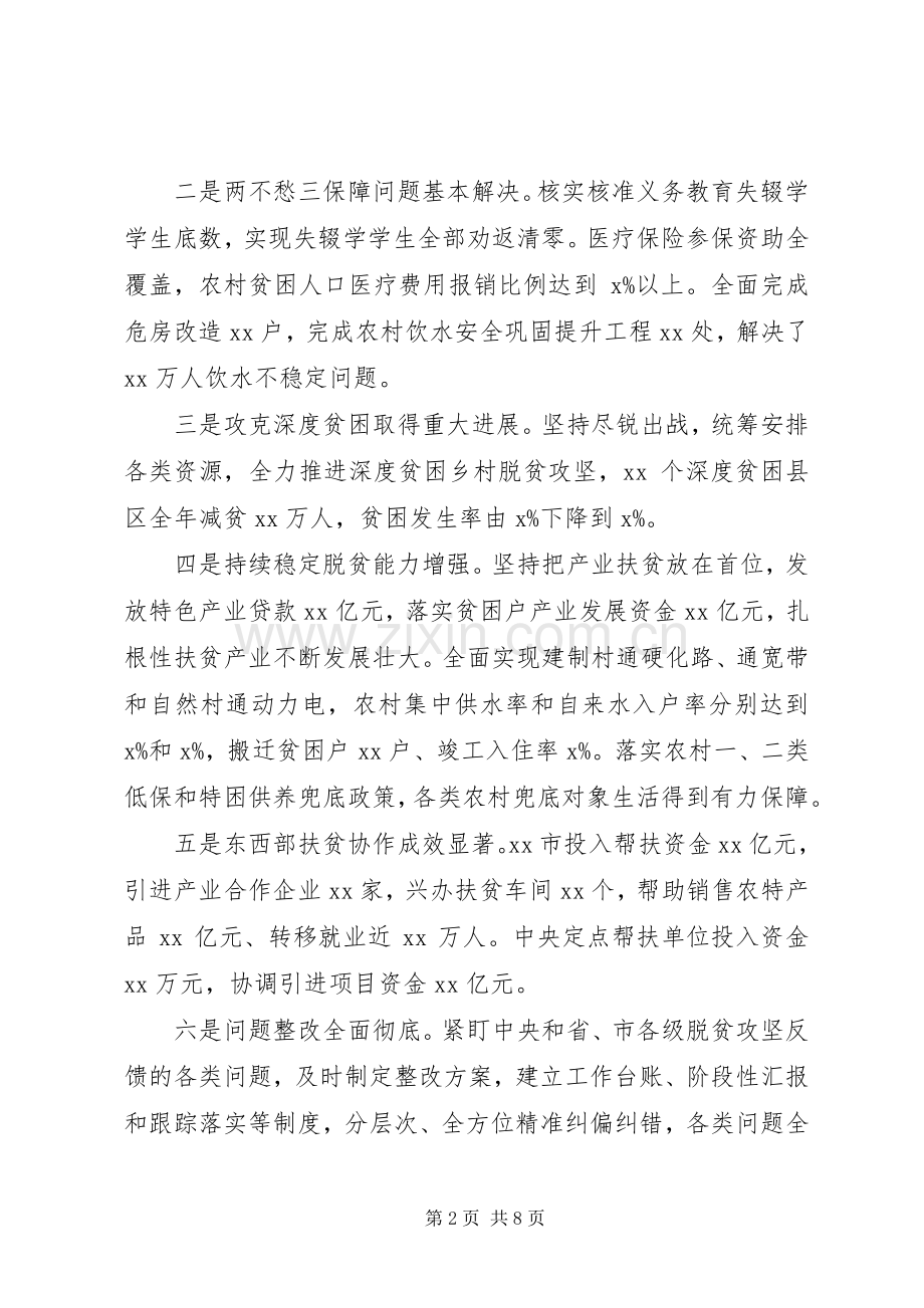 XX年市脱贫攻坚领导小组全体会议讲话发言.docx_第2页