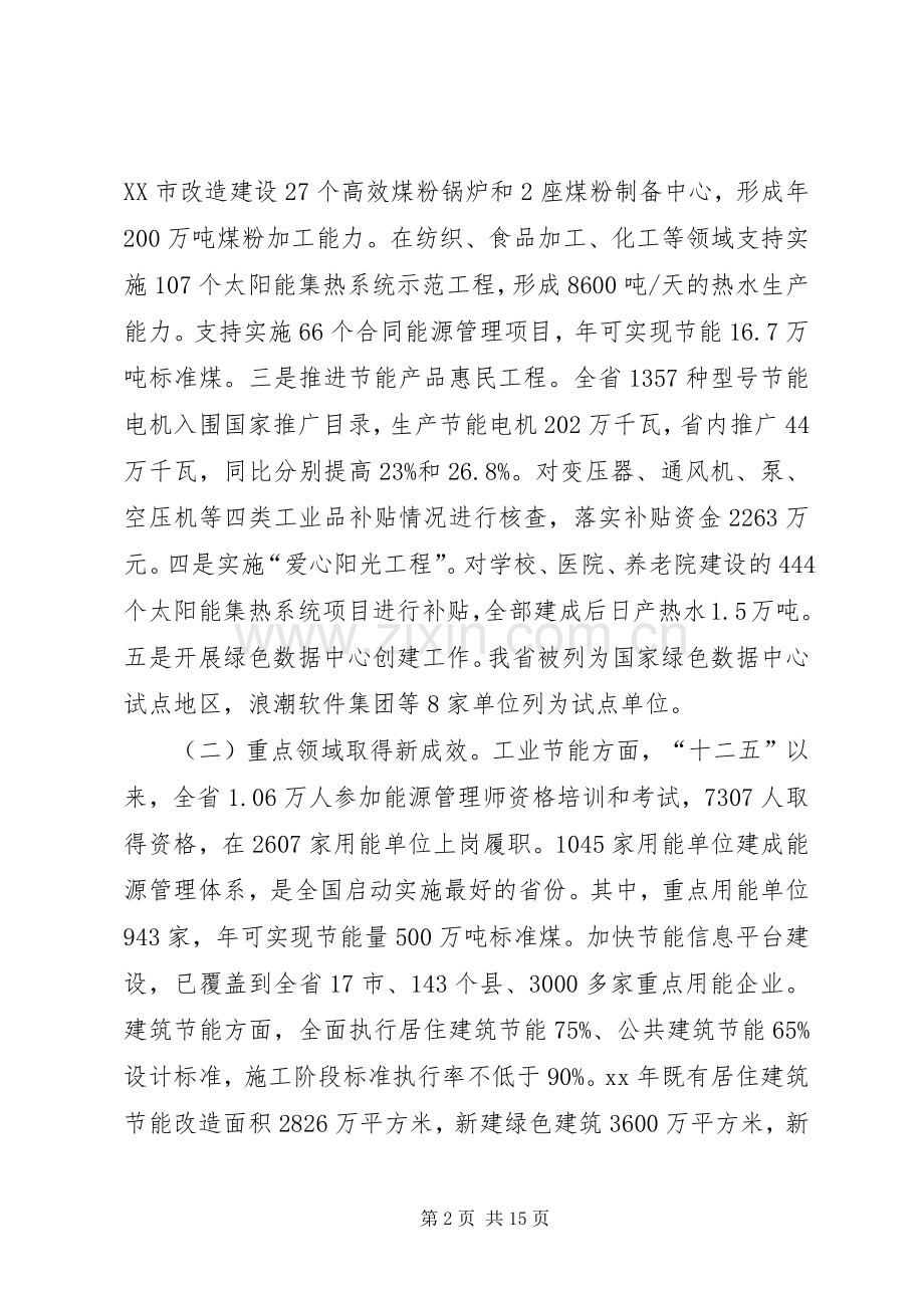 XX年全省文化工作会议的讲话发言稿.docx_第2页