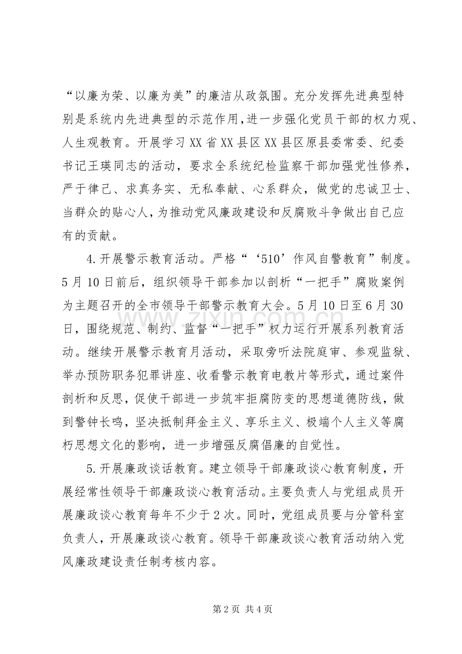 食品药品监督管理局党风廉政教育工作计划.docx_第2页