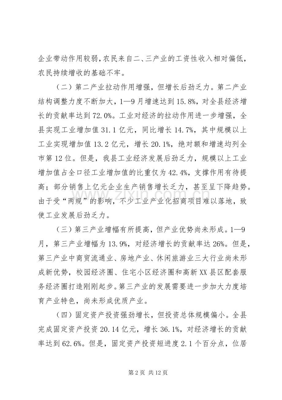 县长在全县经济工作促进会上的讲话发言.docx_第2页