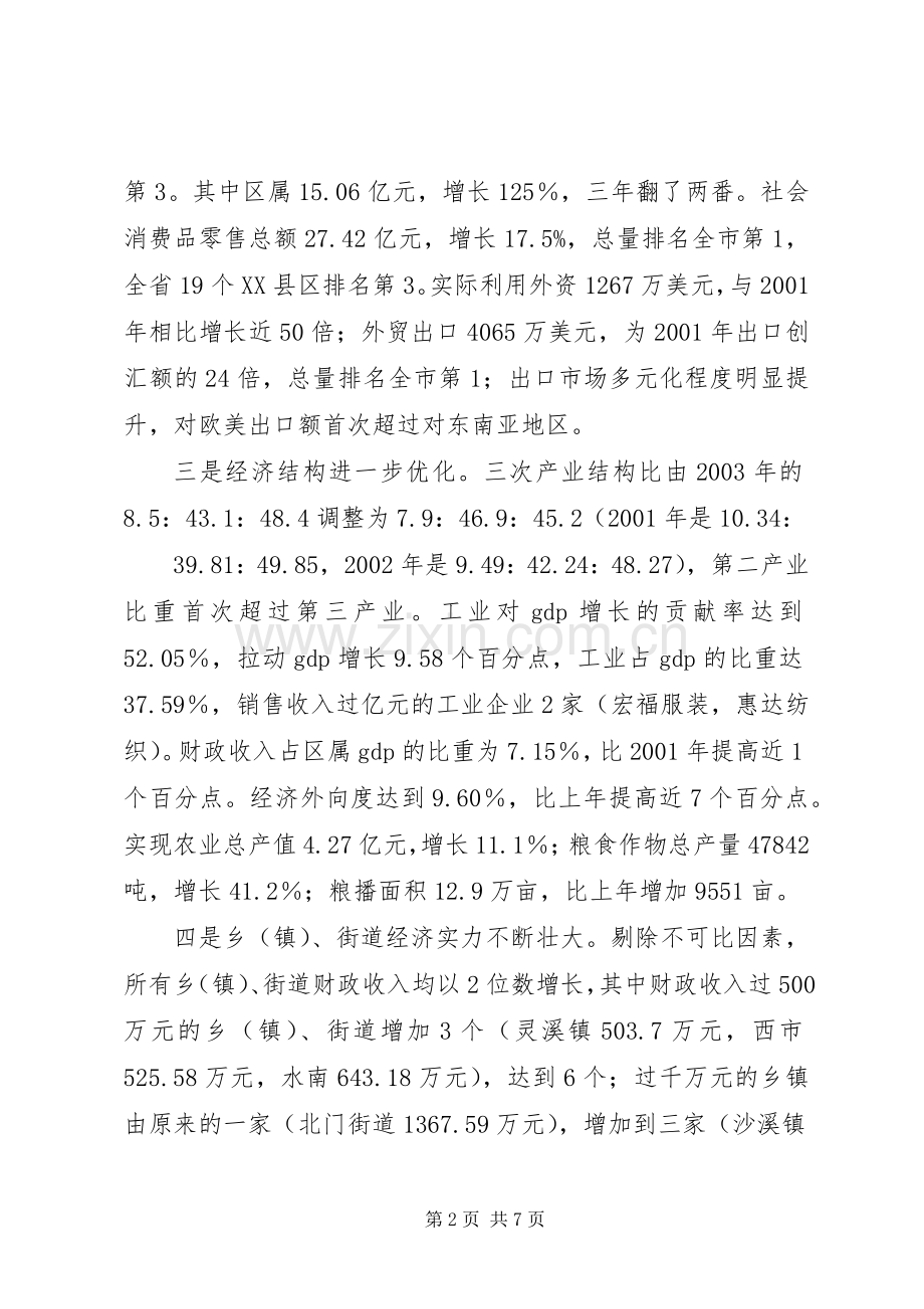 在区地税系统全体干部职工大会上的讲话发言(1).docx_第2页