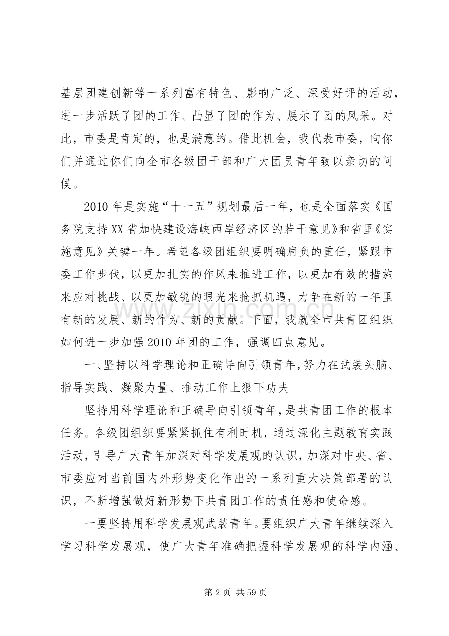 在共青团XX市委十五届四次全体(扩大)会上的讲话发言[五篇范例].docx_第2页