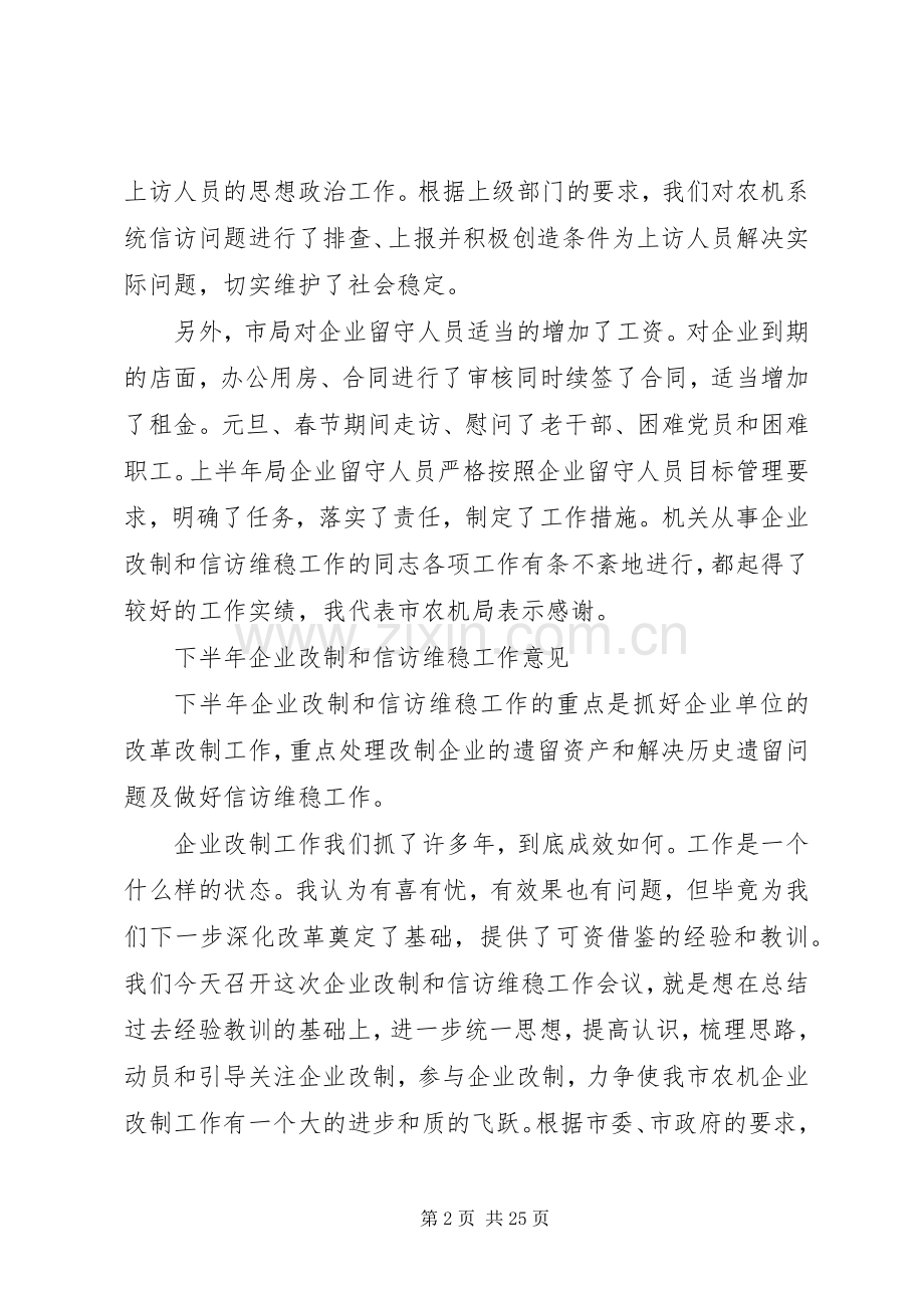 信访维稳会议讲话发言稿.docx_第2页