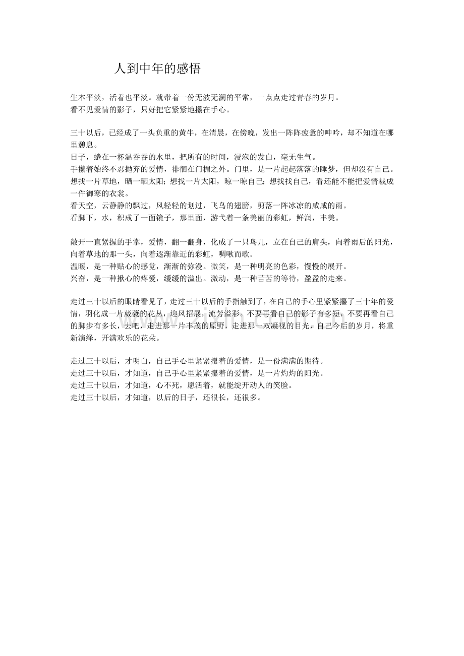 人到中年的感悟.doc_第1页