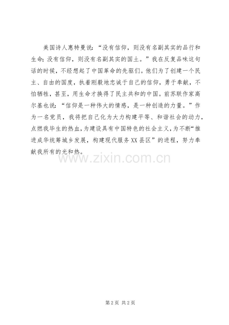 XX年政府争创“星级服务窗口演讲稿”.docx_第2页