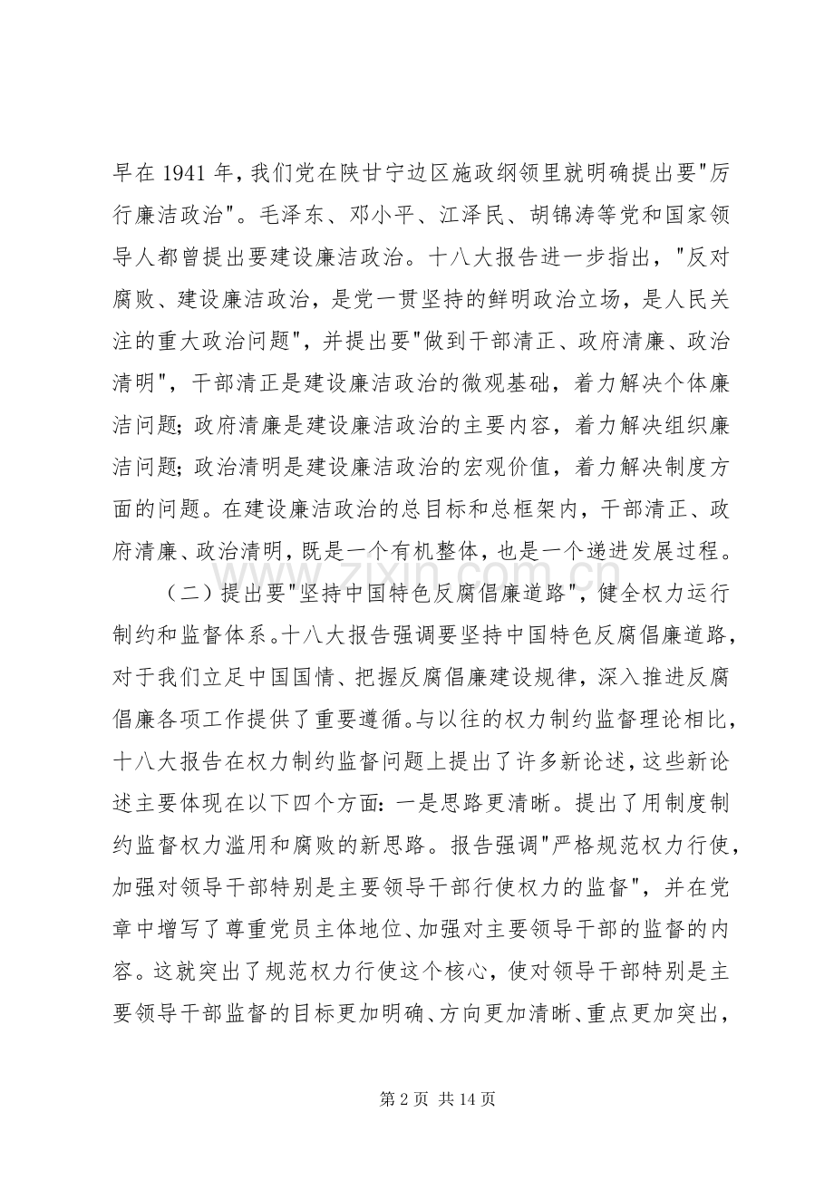 廉政党课上的讲话发言.docx_第2页
