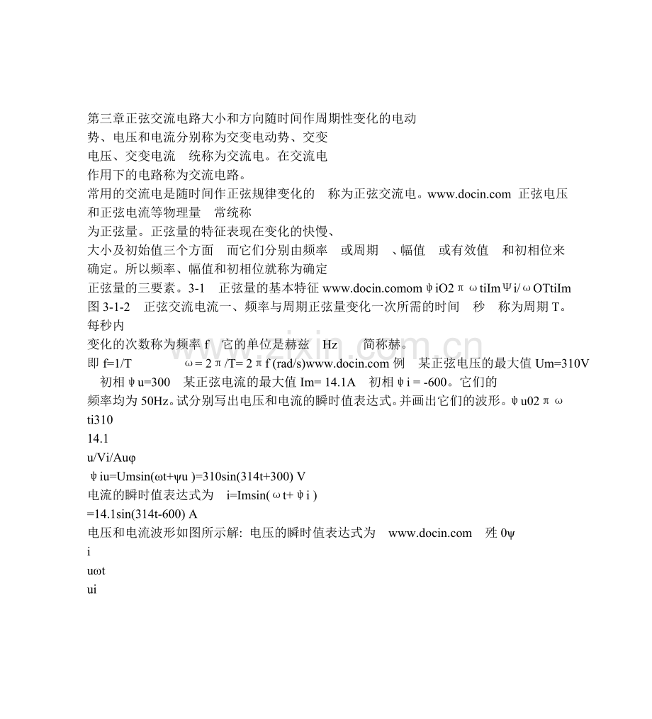 第三章 正玄交流电路.doc_第1页
